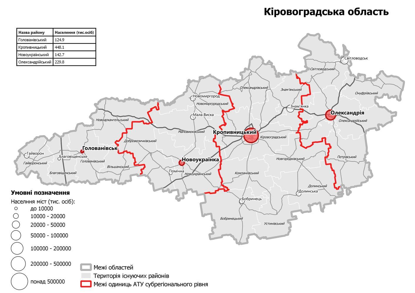 Кировоградская область будет состоять из 4-х районов вместо 21-го