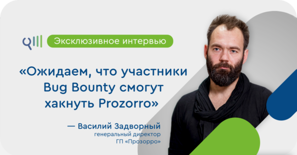 Систему Prozorro почти наверняка хакнут