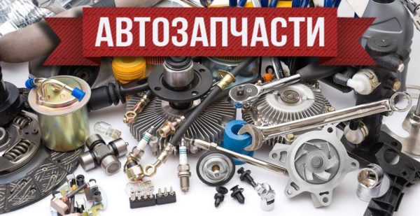 Как выбрать запчасти для автомобилей?