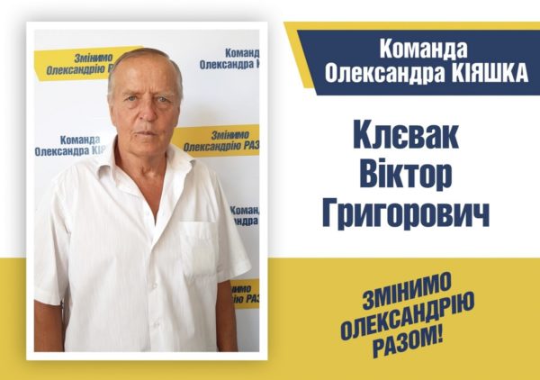 Поселковый голова Димитрово присоединился к команде Александра Кияшко
