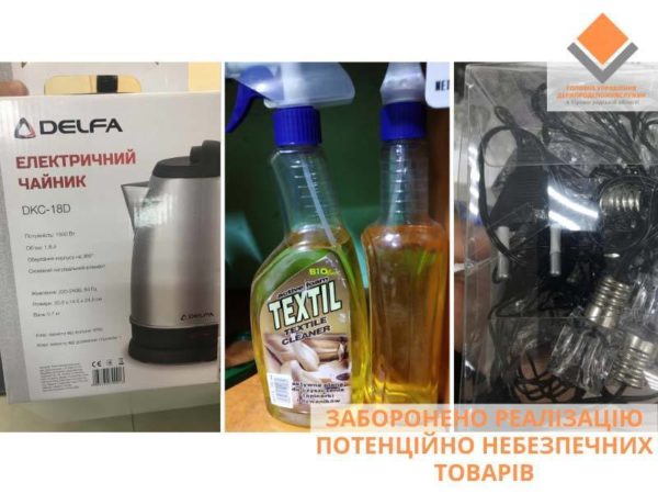 Жителей Кировоградской области предупреждают об опасных для здоровья товарах