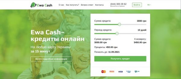 Ewa Cash: выгодные займы на подарок и не только!