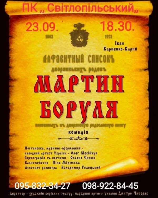 Мартин Боруля (театр им. Ивана Озаркевича) в Александрии