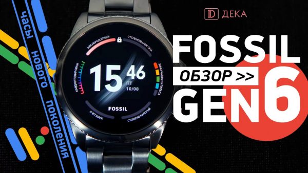 FOSSIL GEN 6: стиль, качество, комфорт