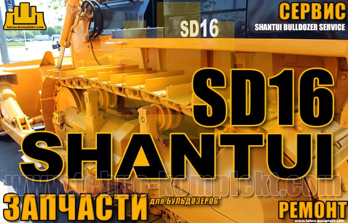 Shantui SD16